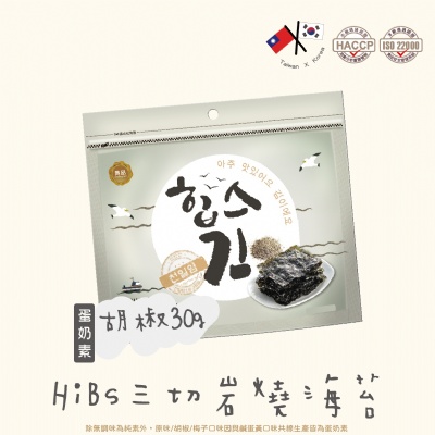 雋品 HiBs 三切岩燒海苔-御の胡椒口味